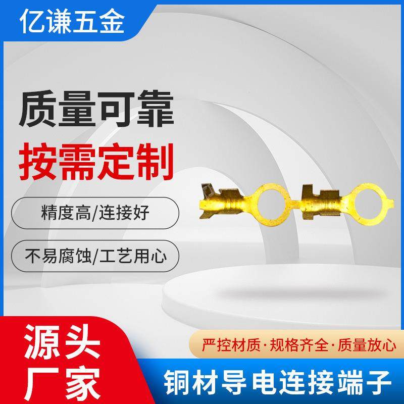 汽车材料冲压圆环端子电吹风线耳端子电脑高频铜材导电连接端子,纺织面料/辅料/配套,纺织机械配件,淘宝优惠券,粉丝福利购,淘宝优惠卷