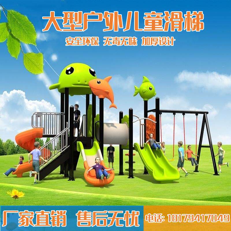 户外大型滑滑梯幼儿园小区室外儿童滑梯秋千组合水上公园游乐设备