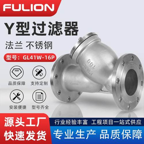 不锈钢Y型过滤器GL41W-16P国标工业管道排污水304/316法兰过滤器