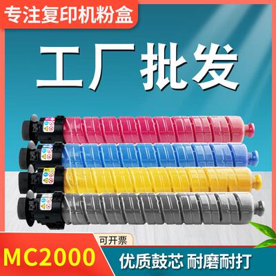 适用理光MC2000MC2001墨粉盒MC2000ewMC2001H2001C2001L2000
