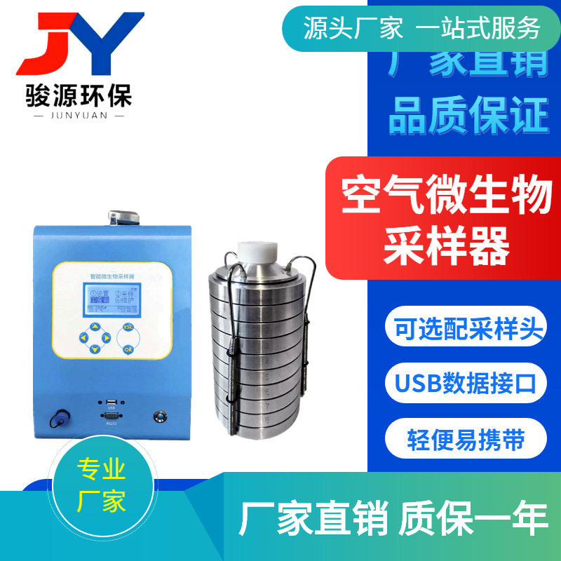 JY-1353型液体冲击瓶微生物采样器冲击式吸收瓶空气微生物采样器