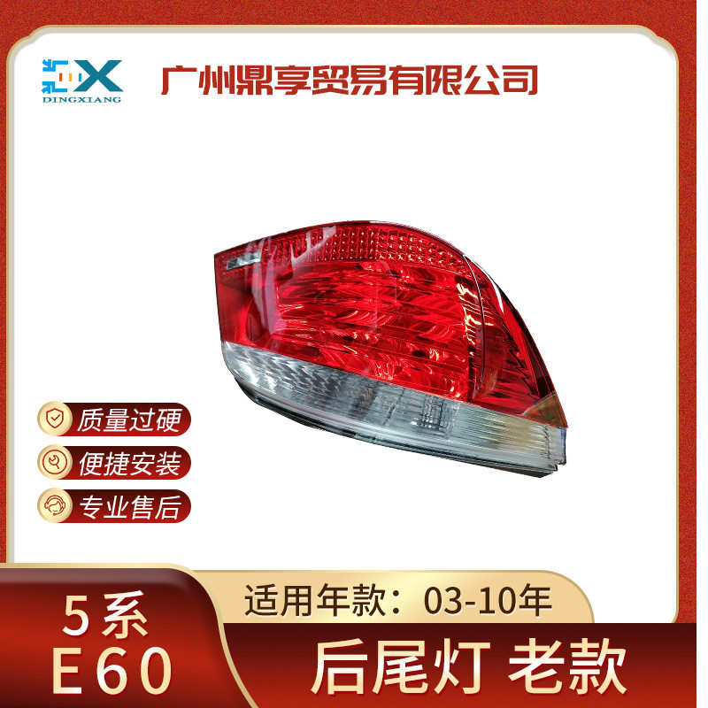 适用于宝马5系03-10年 E60后尾灯刹车转向灯 后照明灯63217165737