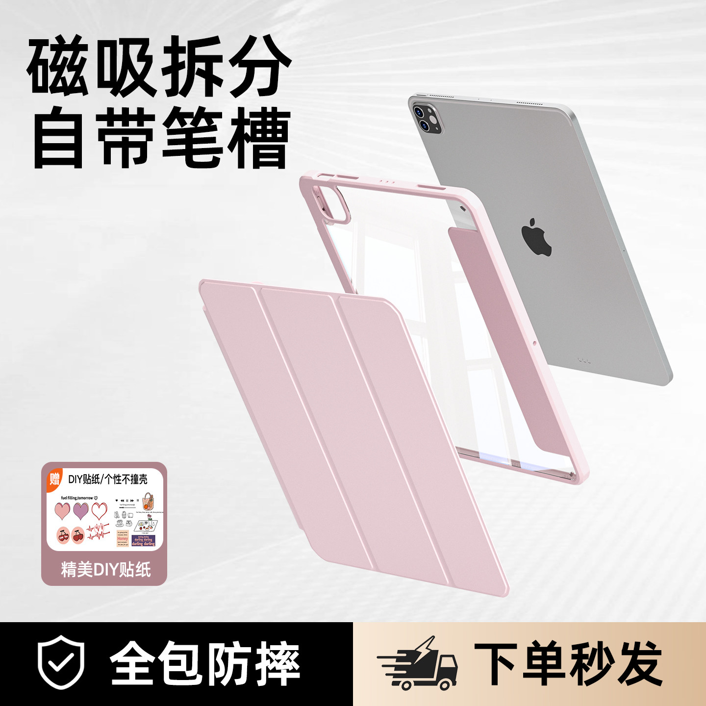 ipad保护壳带笔槽磁吸可拆分pro2025第9代11寸mini