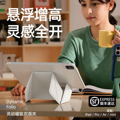 磁吸iPad保护壳轻薄增高支架