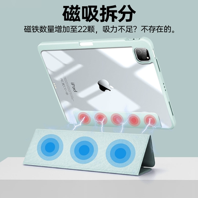 【磁吸可拆分】轻薄ipad保护壳