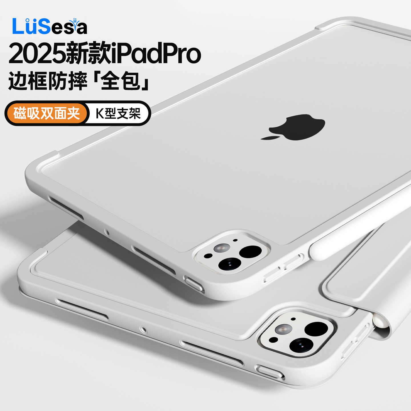 【磁吸吸附】ipad保护壳lusensua