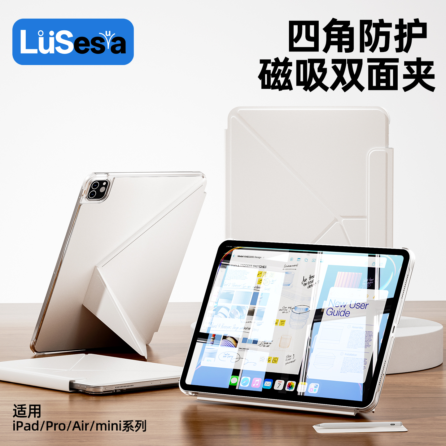 Lusesa磁吸双面夹iPad保护壳