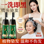 彩丝蔻植梳彩染发剂纯天然植物自己在家温和染黑染发膏盖白黑色
