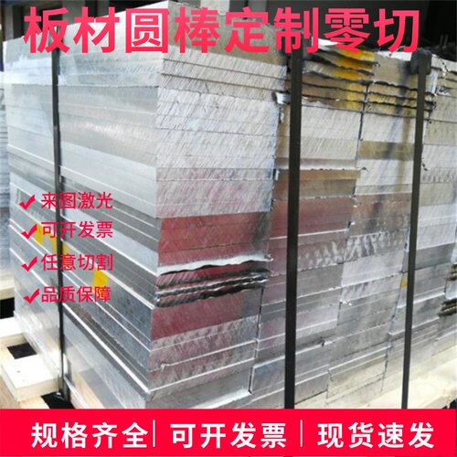 零切铝合金铝棒 铝板 ADC3 ADC5 ADC6 4032 adc12 可零切50-300