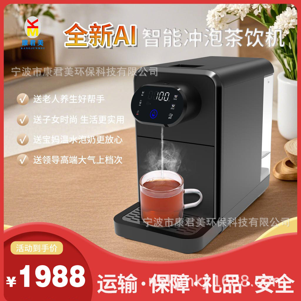 泡茶机康君美茶饮冲泡机泡奶滋补一体速热饮水机泡茶多功能即热式图片