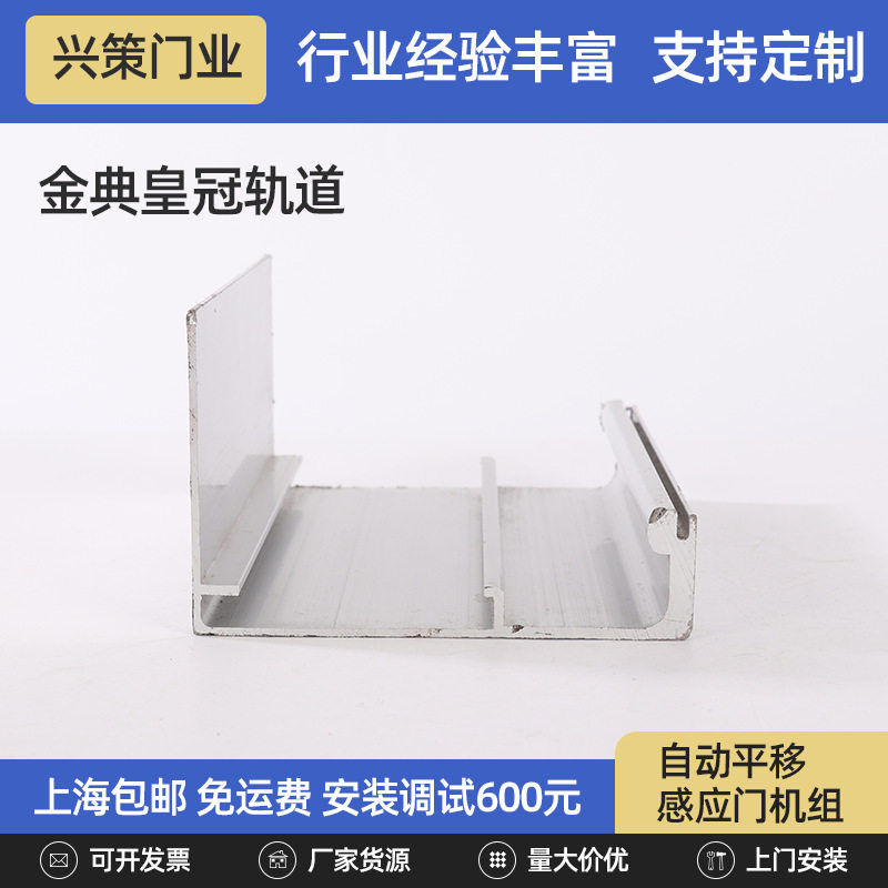 上海安装自动感应门轨道阳台玻璃铝合金滑轨平移门轨道导轨滑轨道