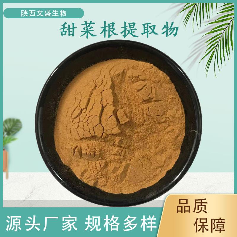 甜菜根提取物甜菜根粉红根甜菜/红菜头提取物水溶性现货