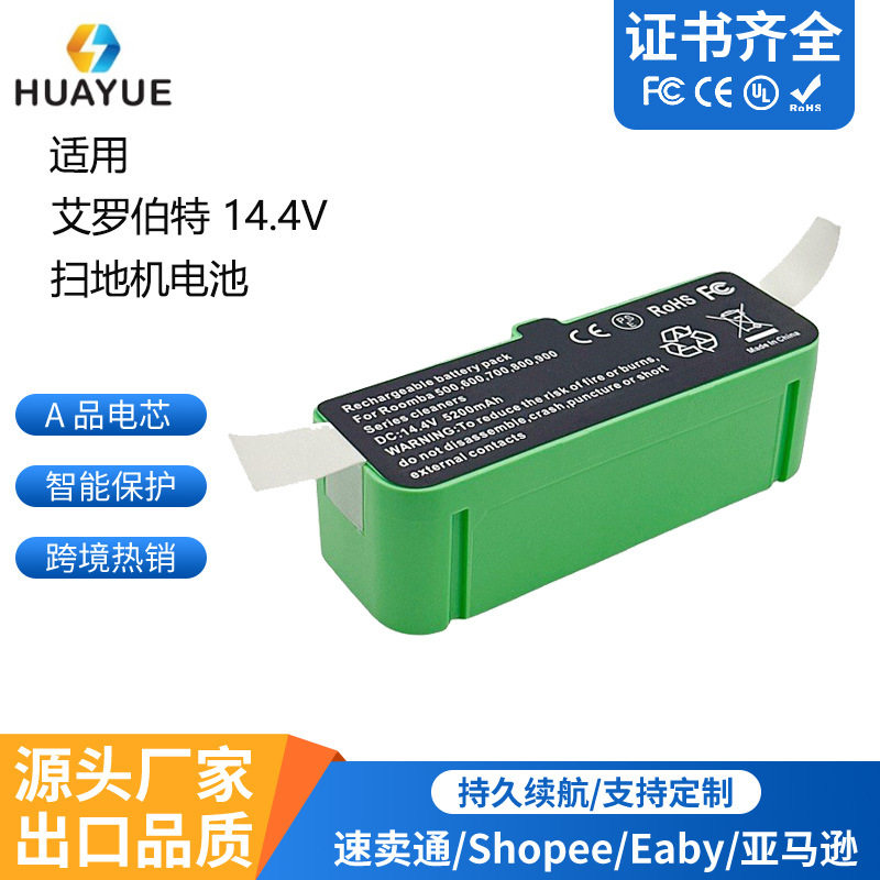 适用艾罗伯特iRobot5/6/7/8系列14.4V扫地机电池5200mAh动力电池