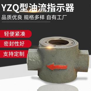 供应YZQ型油流指示器显示器观察器润滑系统指示器