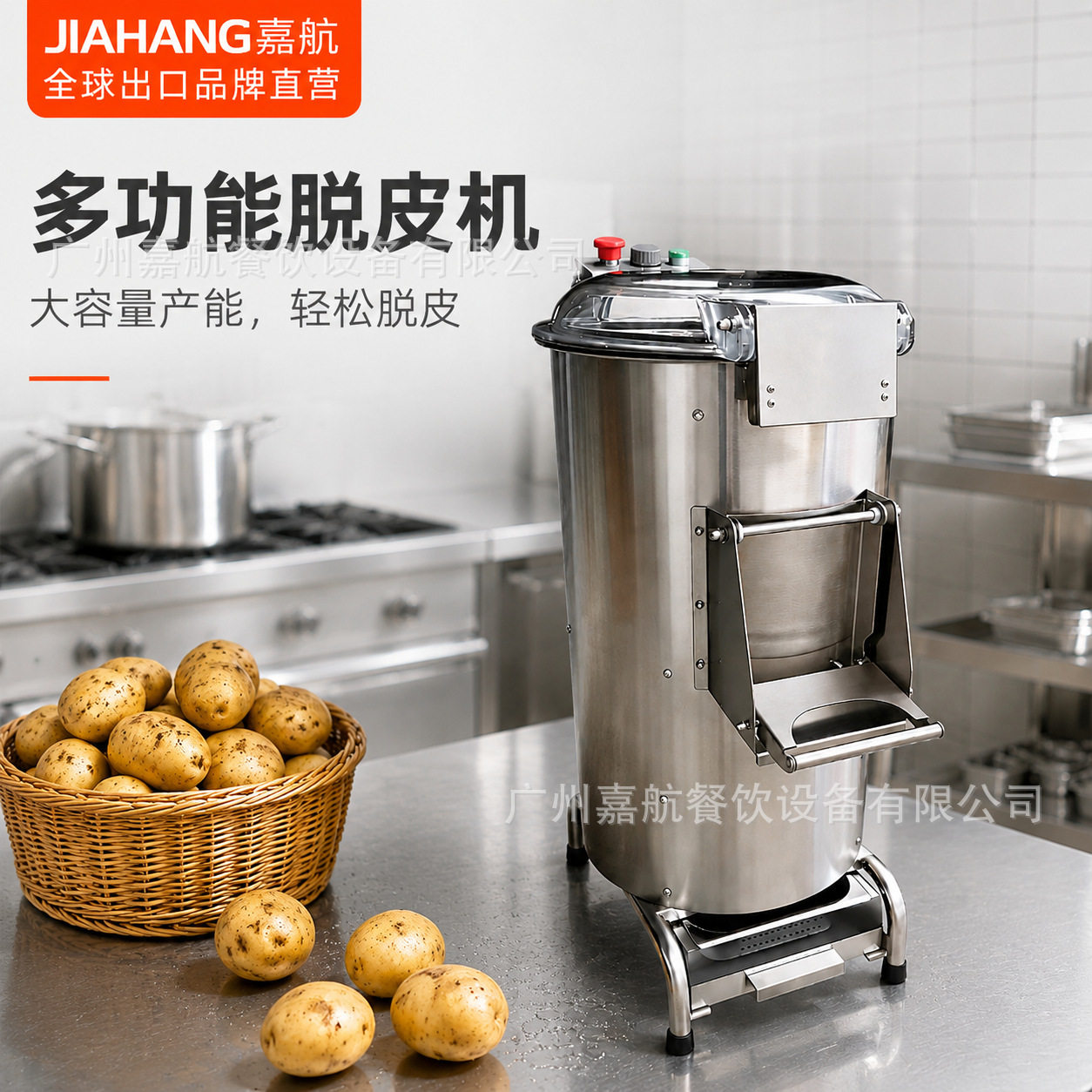 嘉航厂家直销土豆去皮机商用大容量土豆削皮机跨境自动土豆削皮机