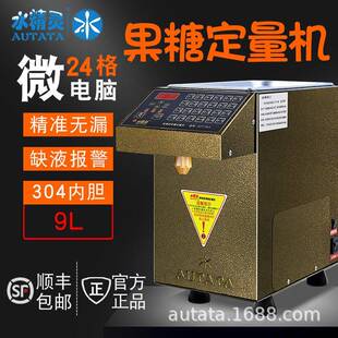 水精灵奶茶店小型商用果糖机全自动微电脑24格专用糖浆定量机配件