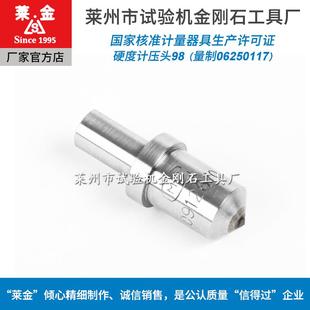 HVG HRG HMG型金刚石测头金钢石压头 硬度计测头HRC