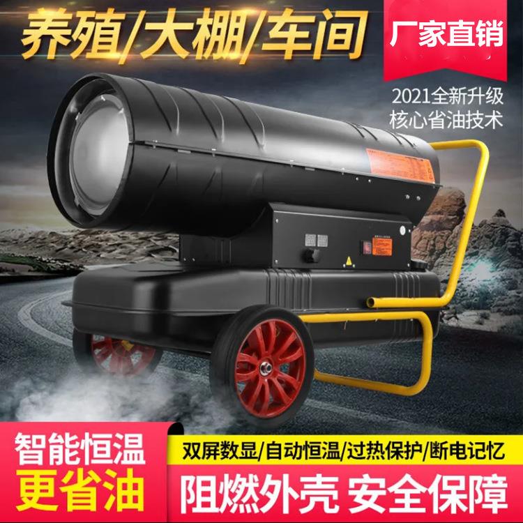 养殖场加温取暖器柴油车载燃油家用暖风机自动控温取暖热风机
