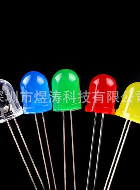 直插10mm发光二极管红/白/黄/蓝/翠绿色RGB高亮F10七彩LED灯泡