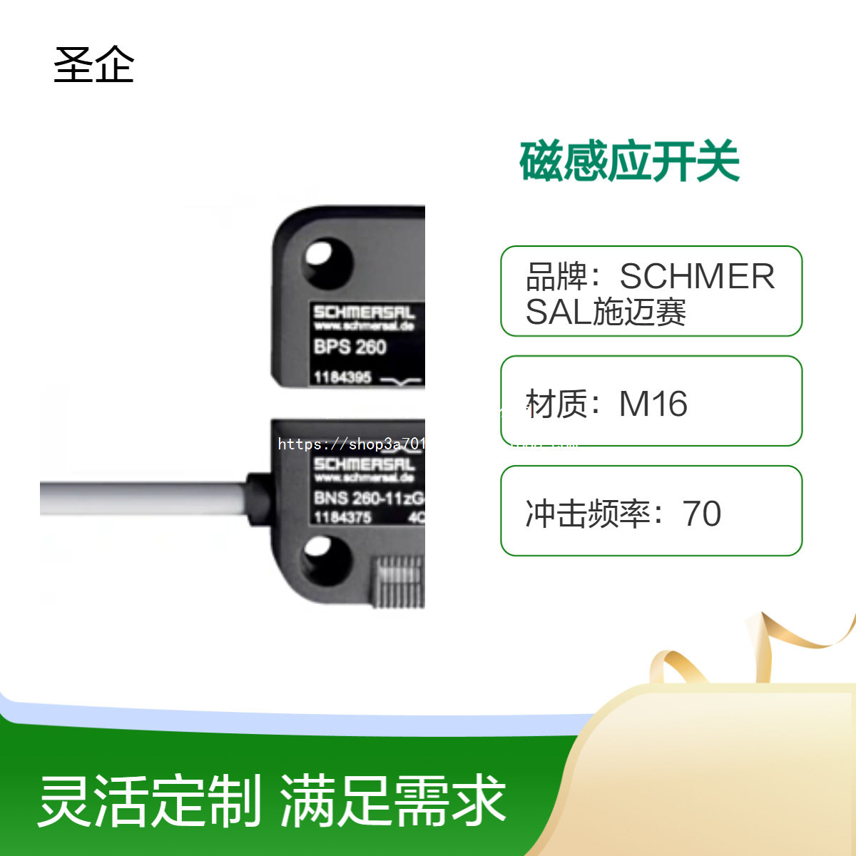 SCHMERSAL磁感应开关BNS260-11/01ZG-ST-L防护等级IP67或65