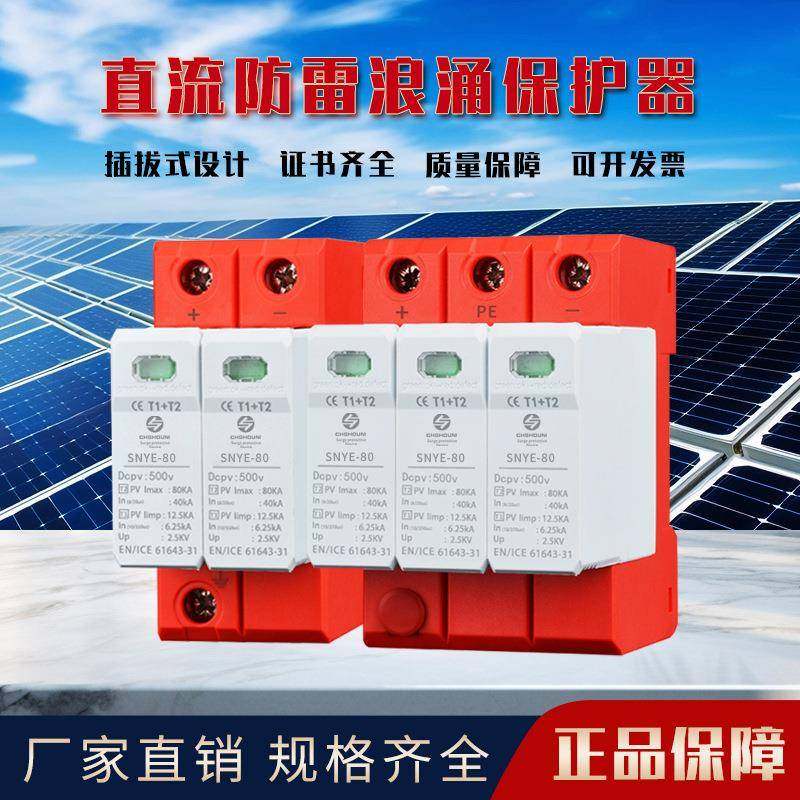 2P3P光伏直流防雷电源避雷器DC500V800V1000V1500V太阳能防雷器dc