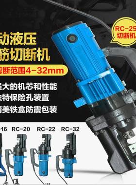 RC-16/20/22/25便携电动液压钢筋剪钢筋切割机机快速钢筋切断机