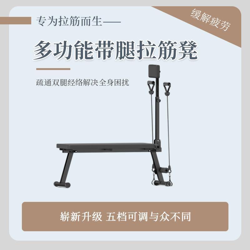 拉筋床多功能家用多功能家用拉筋凳拉伸健身仰卧背部瑜伽拉筋床
