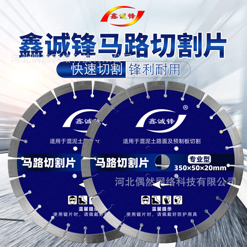 鑫诚锋马路切割片400路面切割机锯片混凝土水泥沥青老马路片刀片图片
