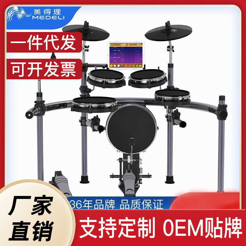 美得理友鼓G1智能专业教学初学者成人儿童电子鼓架子鼓爵士鼓
