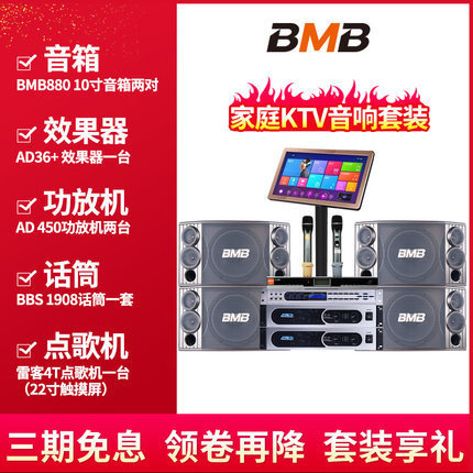 BMB880家庭KTV音响套装音响家用点歌机全套