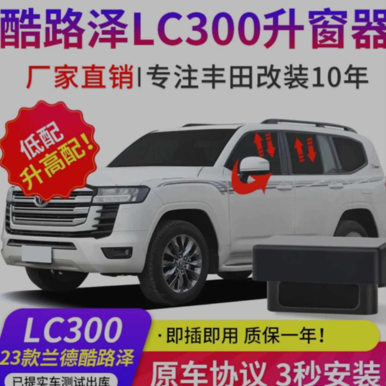 适用丰田酷路泽LC300一键自动升窗器OBD升降器盒子后镜电动折叠器