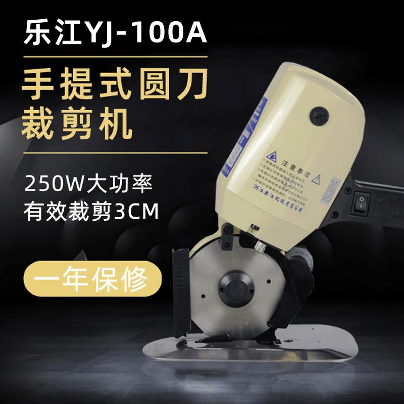 乐江YJ-100圆刀机手提电剪刀服装皮革面料裁剪机裁布机裁床切布机