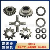 差速器修理包后桥适配于扶桑差速修理差速锥形齿轮吉普车srt配件