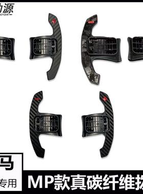 适用宝马新12345系G底盘F底盘X3X4X5X6原厂款MP款方向盘换挡拨片