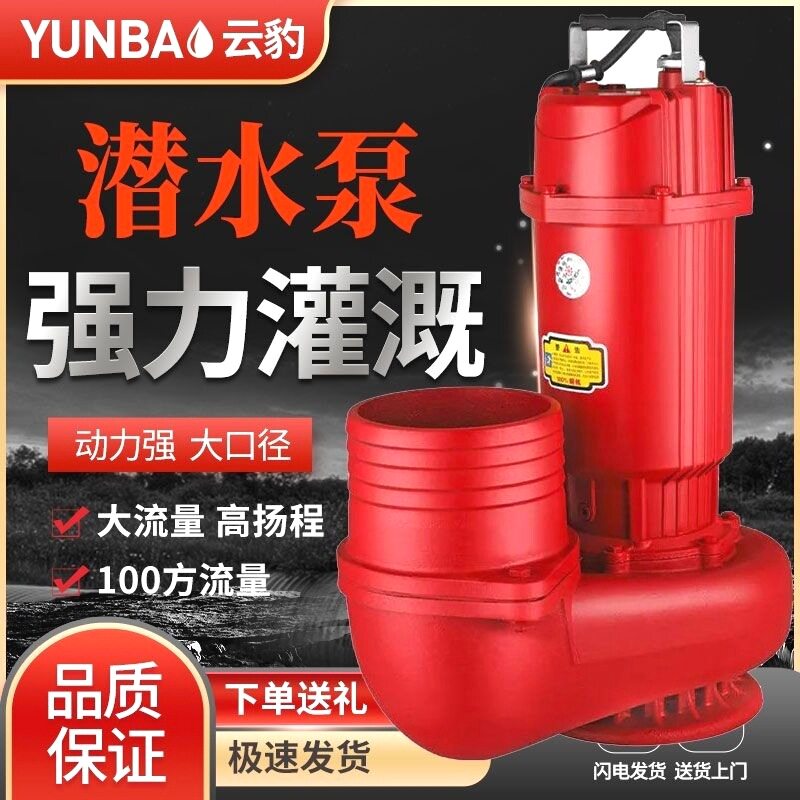 大口径潜水泵5寸6寸农田灌溉家农用排污泵化粪池大流量泥浆抽水机