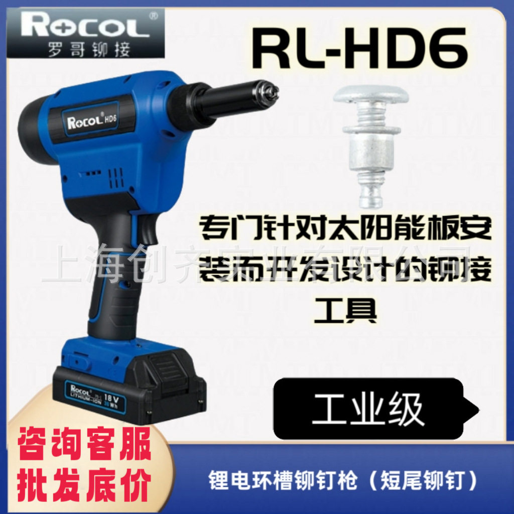 HD6新款罗哥锂电环槽铆钉枪短尾铆钉工业级充电式拉铆枪厂家直供