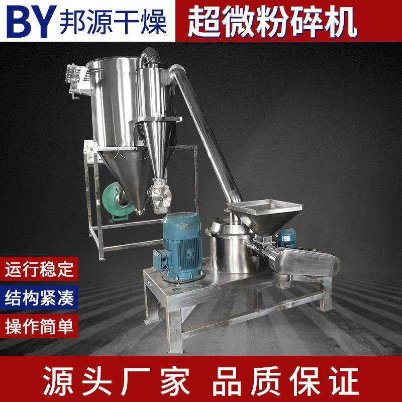 超微粉碎机罗平小黄姜超细磨机干银耳不锈钢立式小型打粉机设备厂