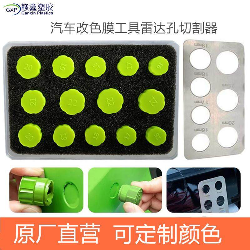 汽车改色膜贴膜专用工具隐形车衣雷达孔裁圆器裁膜改装切圆车身,电子元器件市场,其它元器件,淘宝优惠券,粉丝福利购,淘宝优惠卷