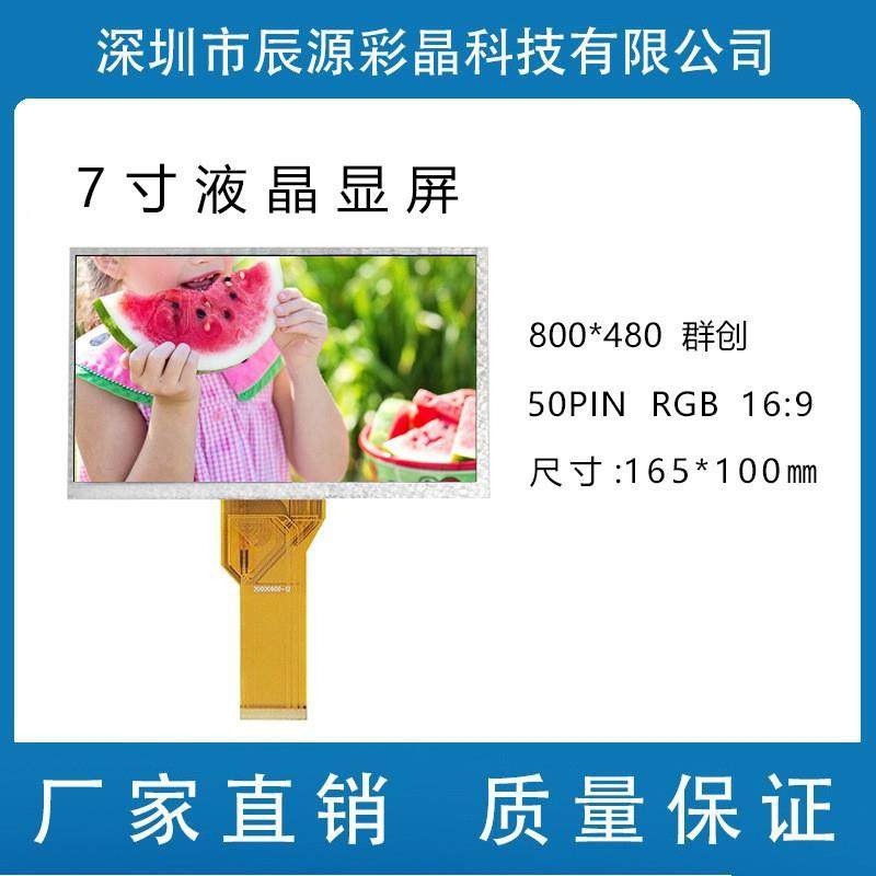 群创7.0寸3.5厚液晶显示屏TFT800*48050PRGB工控车载AT070TN92,工业油品/胶粘/化学/实验室用品,其他实验室设备,淘宝优惠券,粉丝福利购,淘宝优惠卷