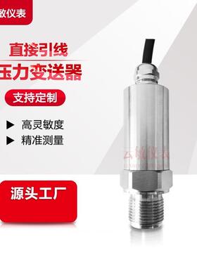 CGYL-202压力变送器内置高品质扩散硅芯体