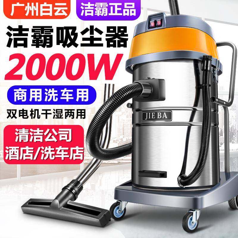 白云洁霸BF502吸尘器工业商用滤芯强大吸力70L车用保洁干湿大功率