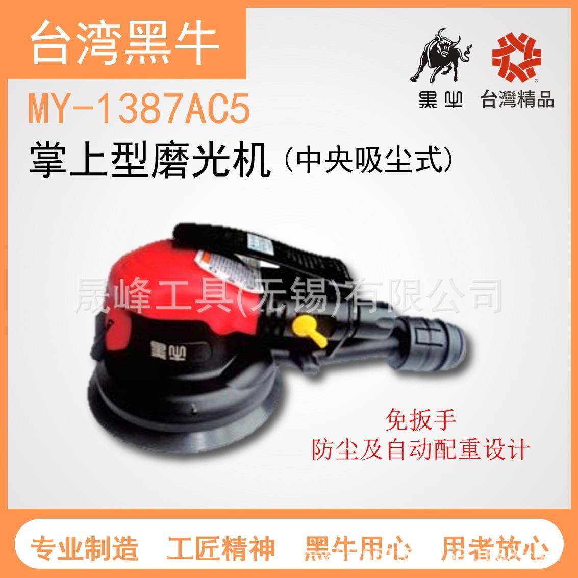 黑牛牌气动工具5"塑钢双动磨光机-中央吸MY-1387AC5