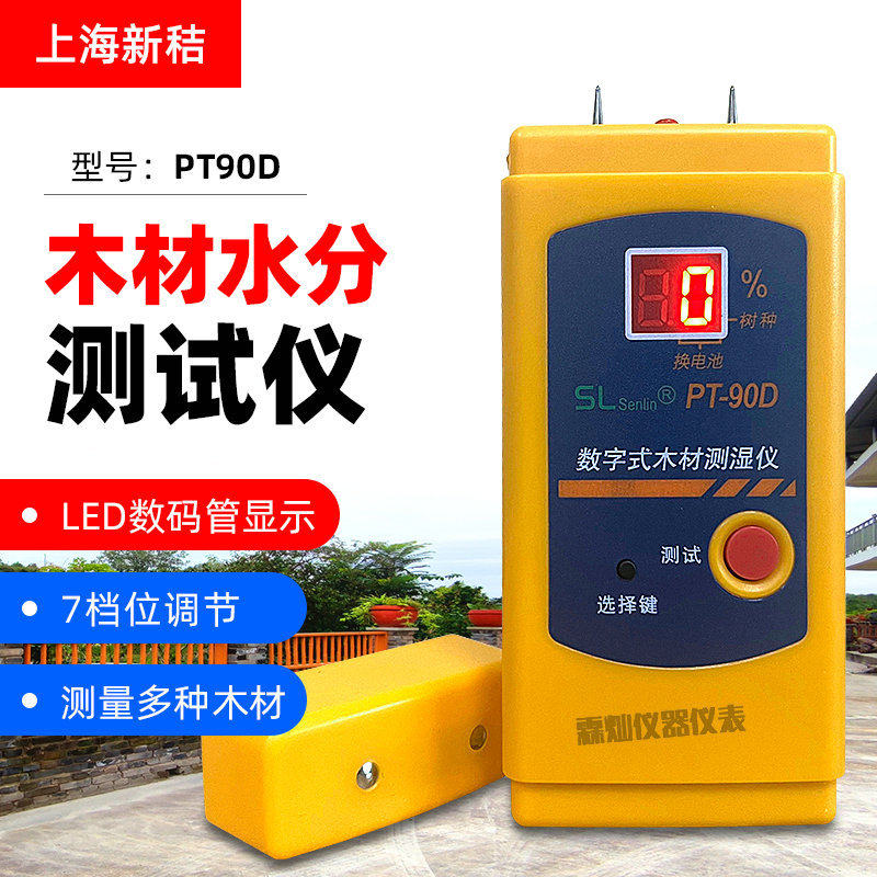 针插式木材水分仪PT90D数字式木板条木材测湿计家具测水仪器