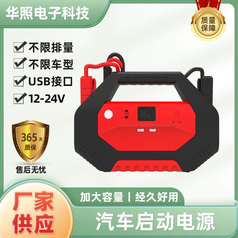 汽车应急启动电源大功率柴油车12-24v低压保护车载便携式点火器