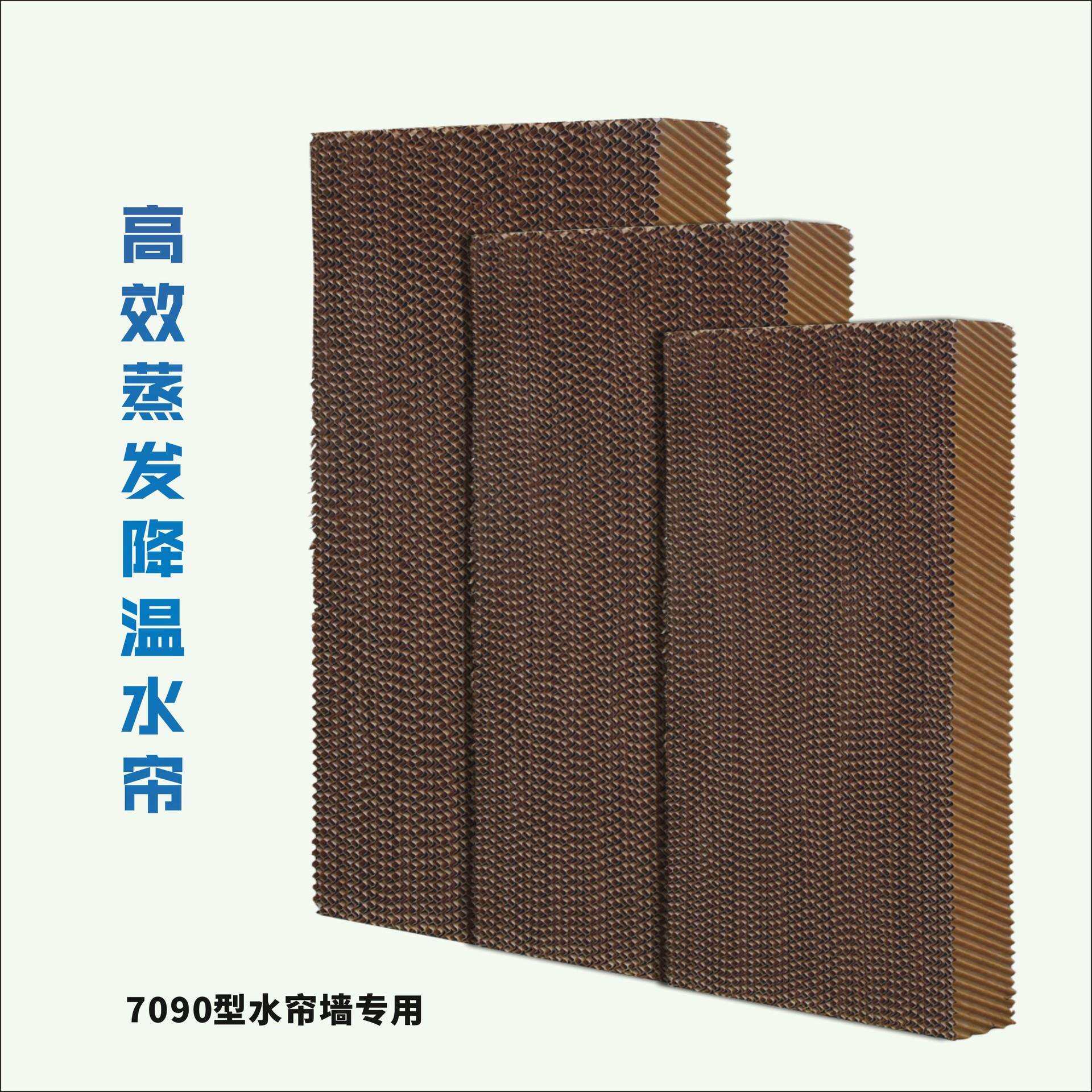 水帘纸(5090/7090)降温湿帘墙10CM/15CM按要求生产