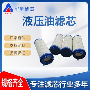 供应替代颇尔滤芯UE319AN08H液压滤油器滤芯