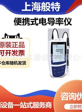上海般特Bante520-DL便携式电导率仪测试分析仪器