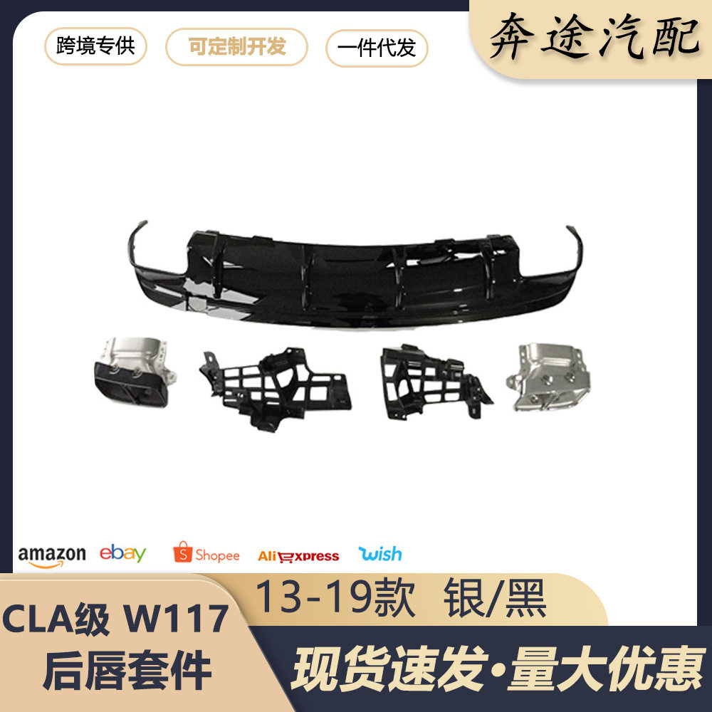 适用于奔驰CLA级W117改装四出尾喉13-19款前后期A45后唇套件