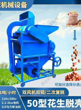 二次复脱花生剥壳去壳机电柴两用50型花生脱壳机可分选大小双风机