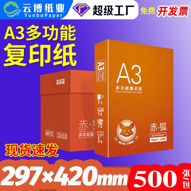 A3纸整箱装70g500张a3打印纸80g复印纸2000张打印机专用喷墨
